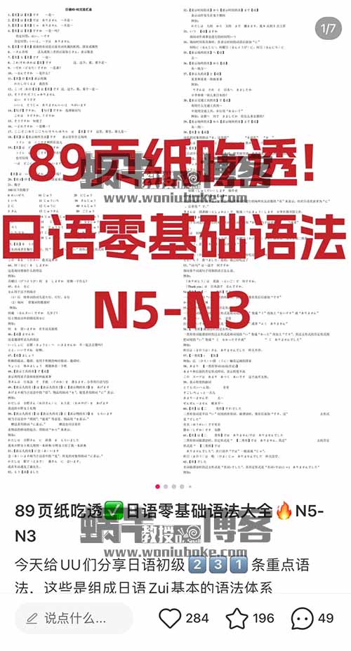 小红书冷门虚拟资料项目，日语学习资料一单19.9+