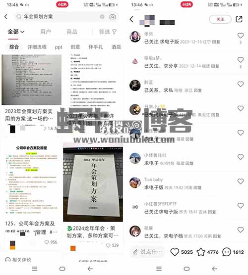 过年热点项目，年会策划方案需求很大，一单29.9+