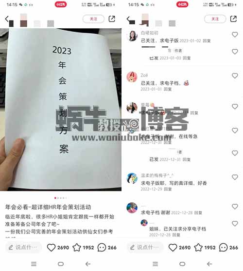 过年热点项目，年会策划方案需求很大，一单29.9+