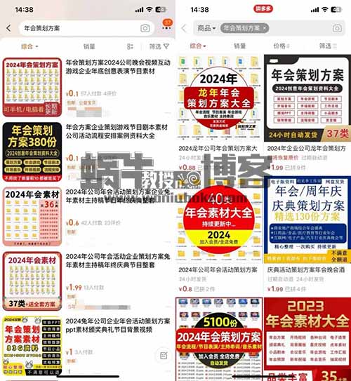 过年热点项目，年会策划方案需求很大，一单29.9+