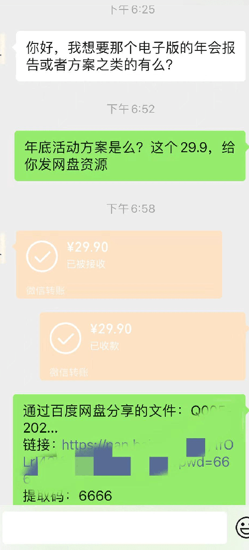 过年热点项目，年会策划方案需求很大，一单29.9+