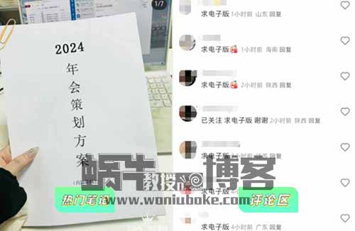 转手卖99元/单,卖年会策划方案,你不知道的虚拟资源信息差玩法!