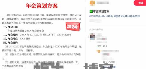 转手卖99元/单,卖年会策划方案,你不知道的虚拟资源信息差玩法!