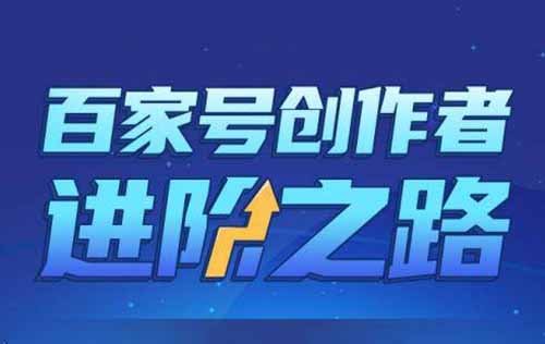 百家号创作分成计划，简单操作，日入300+