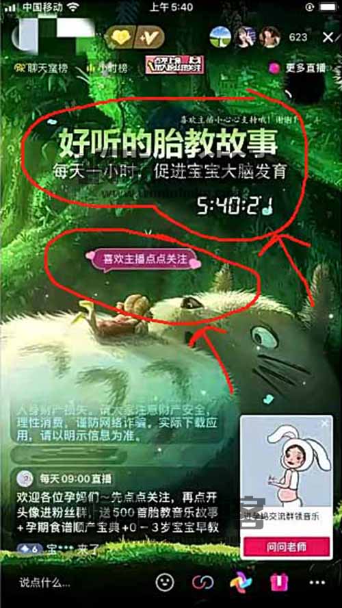 当无人直播遇见胎教，一单50，一天2000+（附保姆级玩法）
