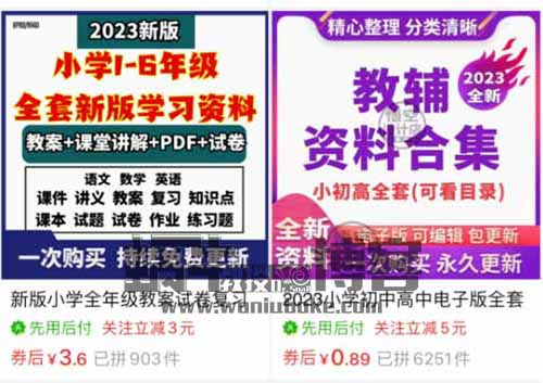 小学教辅资料99元/单！假期热门赛道玩法！