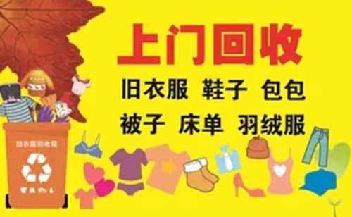 最新旧衣回收项目,拉新6元一个,非常适合地推网推!