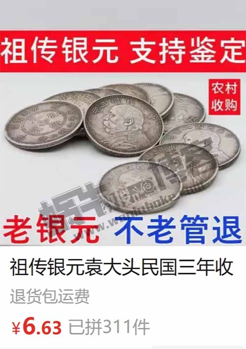 一单500元赔付项目，打假古董商袁大头银币，方法刚到手，相当稳了