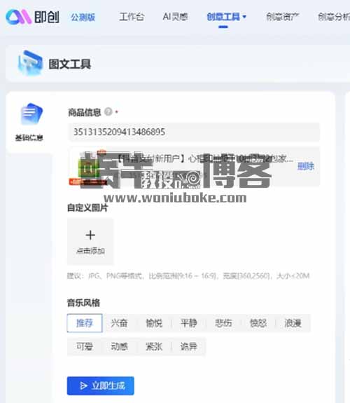 一键生成原创作品，借助官方活动快速起号