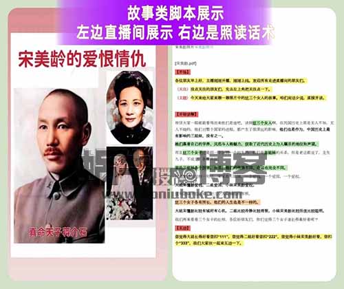 直播蓝海新赛道，照着话术读月入3W：泛知识不露脸读稿子直播