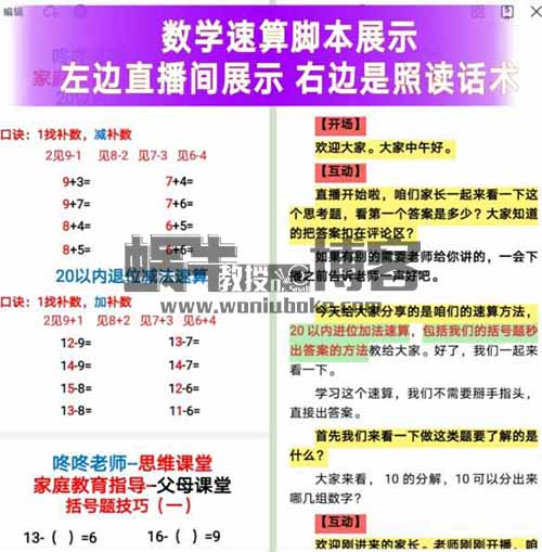 直播蓝海新赛道，照着话术读月入3W：泛知识不露脸读稿子直播