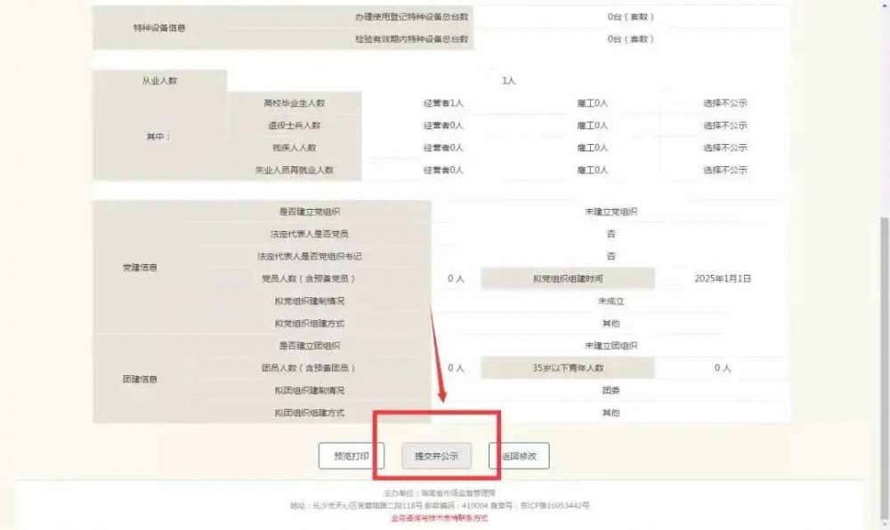 卖铲子一单至少30，营业执照年审，是个法人代表都需要！！（附详细操作方法）