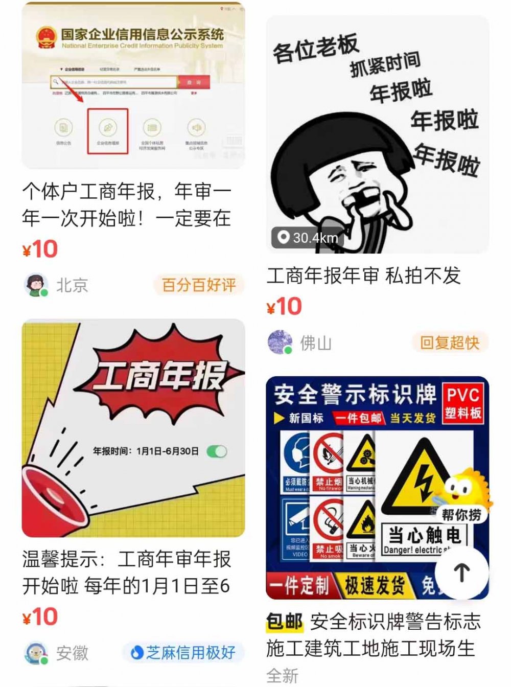 卖铲子一单至少30，营业执照年审，是个法人代表都需要！！（附详细操作方法）