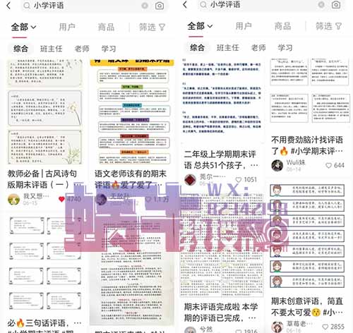 小红书最新蓝海思路：卖学生评语虚拟资料变现，利用人性弱点日入500+