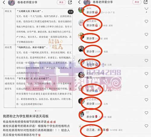小红书最新蓝海思路：卖学生评语虚拟资料变现，利用人性弱点日入500+