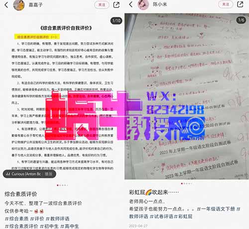 小红书最新蓝海思路：卖学生评语虚拟资料变现，利用人性弱点日入500+