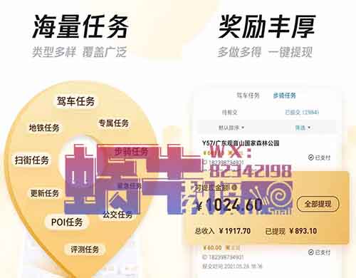 企鹅汇图副业项目，走路、骑车就能赚钱，单日收益100+