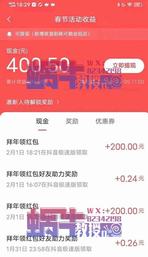 亲测又到账200！外面收费299，抖音薅羊毛项目。【拆解分享玩法】
