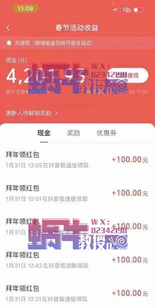 亲测又到账200！外面收费299，抖音薅羊毛项目。【拆解分享玩法】