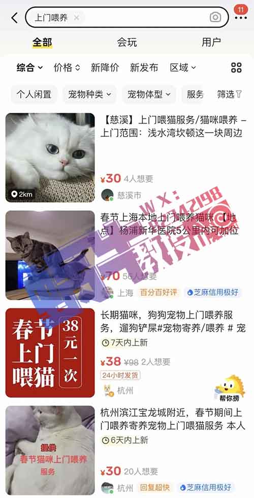 宠物上门喂养，一单30+，过年期间轻松日入700+