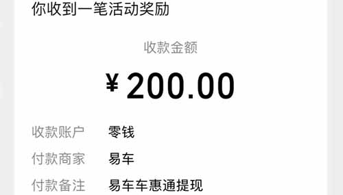 薅羊毛玩法，易车APP平台补贴200元/单