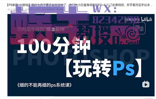 狗屁不是的PS水平，照样卖课1年挣20万