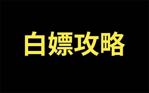 白嫖的 AI 来了,不花钱任性使用,效果类似 Sora