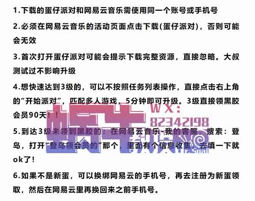 网易云音乐，亲测0撸90天黑胶会员，不花一分钱