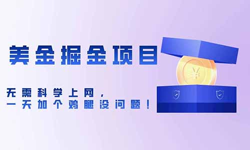 美金掘金项目,Swagbucks撸美金平台,无需科学上网,一天加个鸡腿没问题!