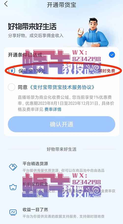 支付宝无人直播项目，门槛极低，日入1000+（附实操教程+软件）