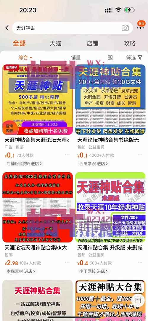搬运天涯论坛神贴，赚了几十万