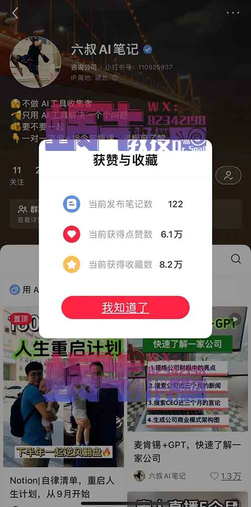 优质账号拆解 | AI赛道个体创业，半年30万，引流私域6K+