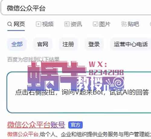 想做公众号，不会写文章，可以试试这样玩今天为大家拆解的项目是：想撸流量主收益，不必花费心思写文章的公众号玩法项目介绍一直没有为大家介绍过公众号，这方面的教程其实并不少，很多圈内人都在推荐，或是收费培训。看到他们晒的图，我也很心动，不要说每天收益几千，每天有几百块都好啊。但实际上，很少人能达到这个收入。以前的公众号很难做，今年平台开始有了推荐机制，会在用户观看时随机推荐同类文章，所以很多人以些为由，大力宣传，号召大家都去撸流量主收益。但绝对没有宣传的那么乐观，收入更是不好说。抖音的流量那么大，不也有那么多人做不起来？想要追求收益，就要迎合用户口味。标题要诱人，内容也要是喜闻乐见的。什么样的内容，什么的标题吸引人观看，大家直接去找那种10万+的文章来看就明白了。又有很多人宣称，使用AI自动生成文章，操作很轻松。用AI能写文章吗，当然可以，质量当然就一般，靠的是大力出奇迹，一个人操作多个账号，一天发布多篇文章。操作要点目前，一个人只能注册一个公众号，一天只能群发一次。当然，账号可以找家人，还可以注册公司，用营业执照申请。每天可以同时群发一次，一次可以同时发8篇文章，另外你还可以多次发布文章。群发是会通知所有关注的用户，通过“发布”按钮发布内容，不限次数，但是发布的内容，不会显示在粉丝看到的发布列表里面，粉丝也看不到。需要通过“搜索”公众号文章的标题及关键词等，才能找到通过“发布”按钮发布的内容，或者通过你分享的链接或朋友圈等方式，才能看到内容。今天写这篇文章，是为了让大家不去做公众号吗？当然不是，要不要做，做什么，在哪个平台去操作，是很个人的问题，任何外人的意见，都只能做为决定的参考。本文只想告诉你，这个行业的一些情况。蜗牛教授博客www.woniuboke.com如果你真的想要去做公众号，个人建议新手去做小绿书。为什么叫小绿书，因为跟小红书类似。也有人把微信看一看叫做小绿书，不争议到底应该是哪个，本文今天聊公众号。这也是公众号推出的新展现方式。都知道公众号是图文平台，有文字有图片，但大多数文章还是以文字为主。而小绿书，是以图片为主。不需要写文章，就解决了很多人写不出，不会写的难题。你可以当做小红书来做，只不过发布平台不一样。首先，你需要注册一个公众号。百度搜索“微信公众平台”，找到后面带“官方”字样的，点击进入。在登陆二维码上方，有个“立即注册”，选择第一个“订阅号”，填写邮箱，就用QQ邮箱来注册，会发送验证码到邮箱，收到后填写，设置密码，同意协议，点下面的“注册”。公众号是需要实名认证的，一个身份信息只能实名一个账号。建议想好做什么领域，准备好昵称，头像再去注册，修改昵称头像每年有次数限制。公众号也不需要养号，开通后就可以去发布作品。传统的文章在“新的创作”里，点“图文信息”，去编辑图文就可以了。小绿书是点“图文/文字”进入，上传图片，输入标题，填写描述，就可以去发布了。有不少人是在红薯平台寻找对标账号，下载作品进行模仿，或是去重处理后去发布。对于领域，赛道，作品制作，这里就不多说了。达到500粉丝就可以开通流量主收益，也就是在文中，文末插入平台广告，根据浏览量和点击量，获得相应的收益。收益不是固定的，一万收益在二十多到100区间，根据文章内容，广告内容来计算。其他收益，粉丝达到2000，就可以到一些平台去接广告，比如新榜有赚，微小宝等平台，一般根据阅读量获得相应的收益。另外有广告主联系你，直接投放广告，价格根据粉丝量和你的平均阅读量来定，双方商定，先付款，后发广告。广告一般保留24小时，也有的只要求几个小时，内容一般比较敏感。一些虚假广告是不能接的，轻者限制操作，重者永远封号。比如打字，刷单，理财，充值类的，就是雷区。