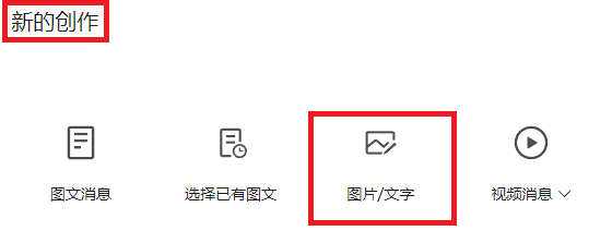 想做公众号，不会写文章，可以试试这样玩今天为大家拆解的项目是：想撸流量主收益，不必花费心思写文章的公众号玩法项目介绍一直没有为大家介绍过公众号，这方面的教程其实并不少，很多圈内人都在推荐，或是收费培训。看到他们晒的图，我也很心动，不要说每天收益几千，每天有几百块都好啊。但实际上，很少人能达到这个收入。以前的公众号很难做，今年平台开始有了推荐机制，会在用户观看时随机推荐同类文章，所以很多人以些为由，大力宣传，号召大家都去撸流量主收益。但绝对没有宣传的那么乐观，收入更是不好说。抖音的流量那么大，不也有那么多人做不起来？想要追求收益，就要迎合用户口味。标题要诱人，内容也要是喜闻乐见的。什么样的内容，什么的标题吸引人观看，大家直接去找那种10万+的文章来看就明白了。又有很多人宣称，使用AI自动生成文章，操作很轻松。用AI能写文章吗，当然可以，质量当然就一般，靠的是大力出奇迹，一个人操作多个账号，一天发布多篇文章。操作要点目前，一个人只能注册一个公众号，一天只能群发一次。当然，账号可以找家人，还可以注册公司，用营业执照申请。每天可以同时群发一次，一次可以同时发8篇文章，另外你还可以多次发布文章。群发是会通知所有关注的用户，通过“发布”按钮发布内容，不限次数，但是发布的内容，不会显示在粉丝看到的发布列表里面，粉丝也看不到。需要通过“搜索”公众号文章的标题及关键词等，才能找到通过“发布”按钮发布的内容，或者通过你分享的链接或朋友圈等方式，才能看到内容。今天写这篇文章，是为了让大家不去做公众号吗？当然不是，要不要做，做什么，在哪个平台去操作，是很个人的问题，任何外人的意见，都只能做为决定的参考。本文只想告诉你，这个行业的一些情况。蜗牛教授博客www.woniuboke.com如果你真的想要去做公众号，个人建议新手去做小绿书。为什么叫小绿书，因为跟小红书类似。也有人把微信看一看叫做小绿书，不争议到底应该是哪个，本文今天聊公众号。这也是公众号推出的新展现方式。都知道公众号是图文平台，有文字有图片，但大多数文章还是以文字为主。而小绿书，是以图片为主。不需要写文章，就解决了很多人写不出，不会写的难题。你可以当做小红书来做，只不过发布平台不一样。首先，你需要注册一个公众号。百度搜索“微信公众平台”，找到后面带“官方”字样的，点击进入。在登陆二维码上方，有个“立即注册”，选择第一个“订阅号”，填写邮箱，就用QQ邮箱来注册，会发送验证码到邮箱，收到后填写，设置密码，同意协议，点下面的“注册”。公众号是需要实名认证的，一个身份信息只能实名一个账号。建议想好做什么领域，准备好昵称，头像再去注册，修改昵称头像每年有次数限制。公众号也不需要养号，开通后就可以去发布作品。传统的文章在“新的创作”里，点“图文信息”，去编辑图文就可以了。小绿书是点“图文/文字”进入，上传图片，输入标题，填写描述，就可以去发布了。有不少人是在红薯平台寻找对标账号，下载作品进行模仿，或是去重处理后去发布。对于领域，赛道，作品制作，这里就不多说了。达到500粉丝就可以开通流量主收益，也就是在文中，文末插入平台广告，根据浏览量和点击量，获得相应的收益。收益不是固定的，一万收益在二十多到100区间，根据文章内容，广告内容来计算。其他收益，粉丝达到2000，就可以到一些平台去接广告，比如新榜有赚，微小宝等平台，一般根据阅读量获得相应的收益。另外有广告主联系你，直接投放广告，价格根据粉丝量和你的平均阅读量来定，双方商定，先付款，后发广告。广告一般保留24小时，也有的只要求几个小时，内容一般比较敏感。一些虚假广告是不能接的，轻者限制操作，重者永远封号。比如打字，刷单，理财，充值类的，就是雷区。