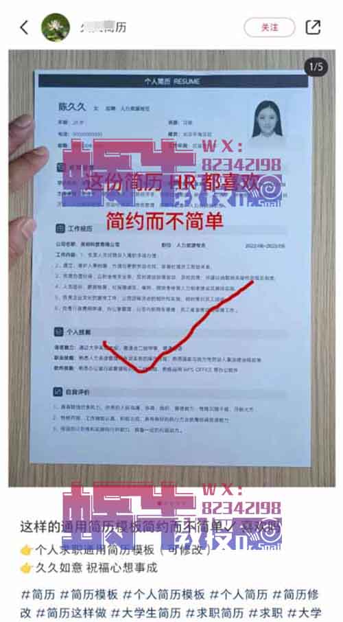 求职刚需！简历模板项目，一单5-200元，可长期操作，附资料