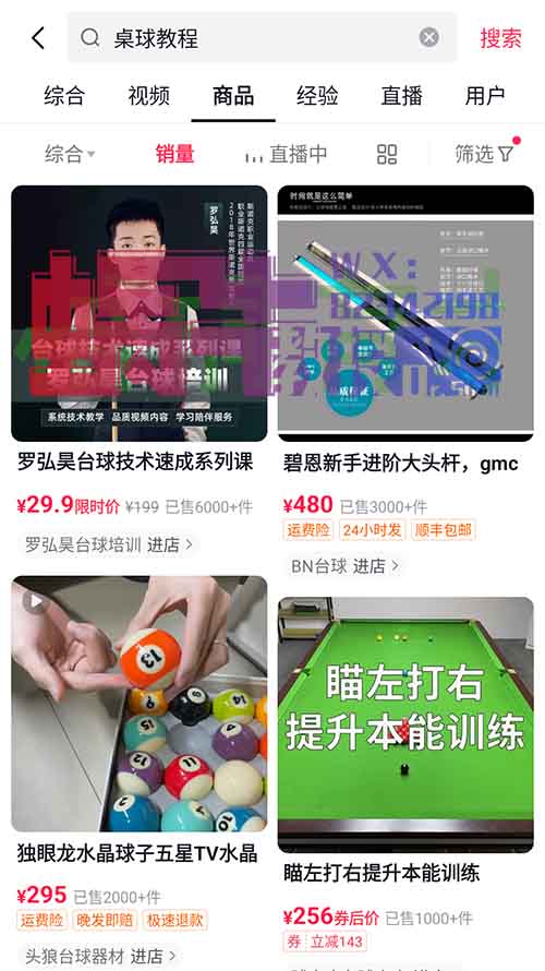 台球教程 1单卖199 这哥们一天30单起步