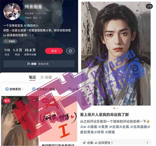 在小红书上用Ai做个帅哥美男账号，一个月能赚5W+！