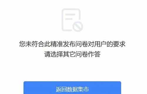 正规问卷调查平台，最低单价0.5，满1元可提现！（人人可做）