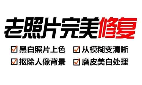 老照片修复项目，看完就能上手，日入500+