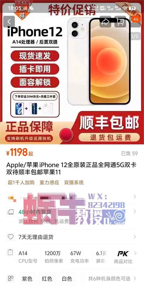 淘宝苹果手机仅退款教程，淘宝买到组装机 ，炸弹机，二手当正品卖你，直接仅退款！