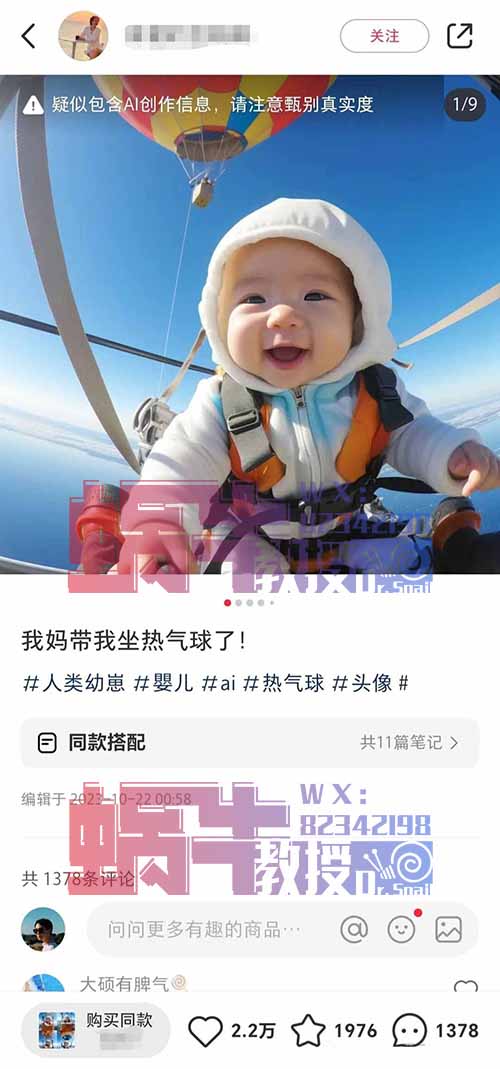 小红书母婴赛道新玩法,用Ai搭建一个萌娃账号,30天获利13万