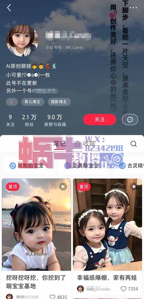 小红书母婴赛道新玩法,用Ai搭建一个萌娃账号,30天获利13万