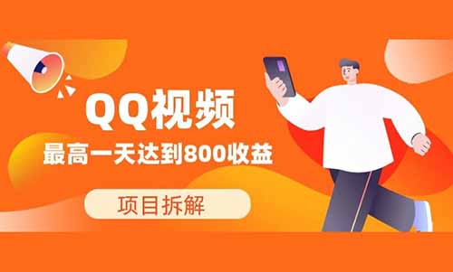 有手机就能玩的项目,单日最多收益800+你确定不来加入?