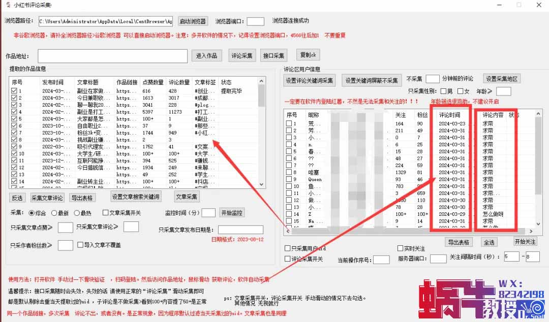 一天200+精准粉，小红书引流（附详细教程+工具）