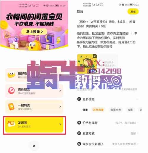 闲鱼币回收买卖，无门槛项目，纯搬运！一天变现￥300+！