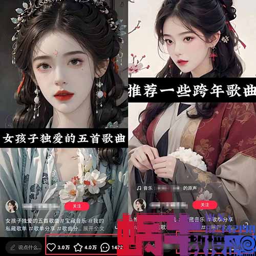 又一个音乐赛道月入上万的新玩法,小红书国风美女音乐合集号