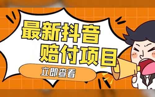 薅羊毛,抖音商城赔付,一单8元无门槛优惠券,《亲测》