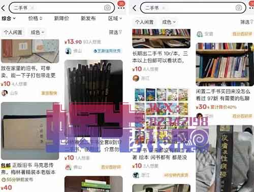 咸鱼二手书保姆级教程,让你一个月,月入1w+