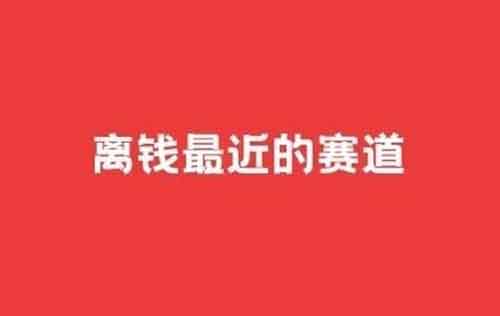 公众号流量主项目如何选赛道？给你分享3个离钱最近的赛道，爆了...