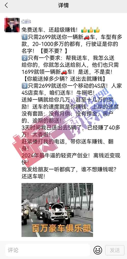 套路揭秘只要1699就可以买辆车，到底真的假的？还可以月入十万？